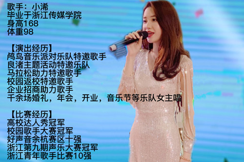 樂隊(duì)-西子